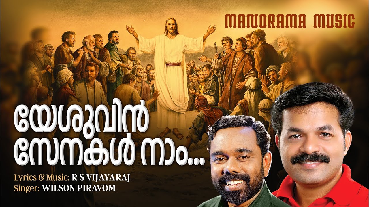 Yeshuvin Senakal Naam  R S Vijayaraj  Wilson Piravom  Malayalam Christian Devotional Songs