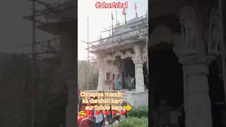 chhapiya mandir ka darshan karo 🚩🚩🚩🥰🚩🚩🚩🚩🚩🚩🚩🚩🚩🚩🚩🚩🚩🚩🚩🚩🚩🚩🚩🚩🚩🚩🥰🥰🥰🥰🥰👈