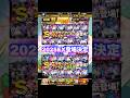 2025エキサイティング登場決定！12球団登場選手予想 #プロスピa #プロスピ#エキサイティング