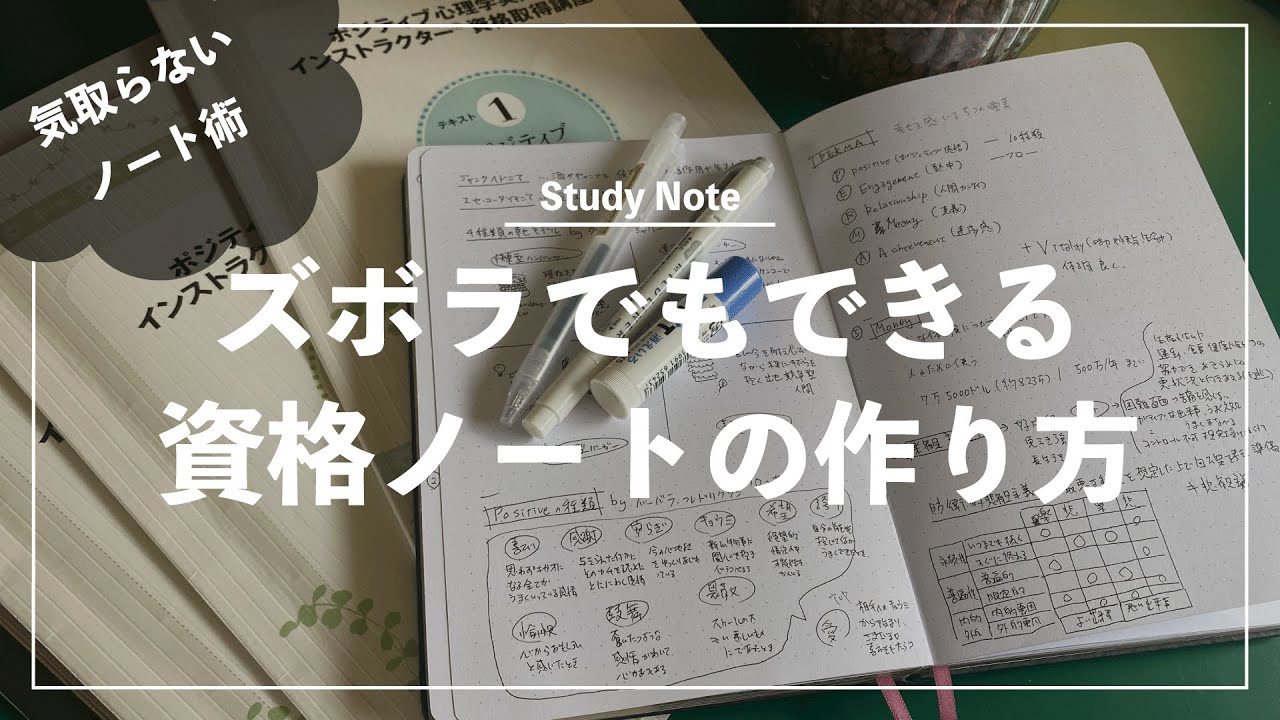 ズボラな人でもできる資格の勉強方法 シンプルなノートの書き方 Youtube