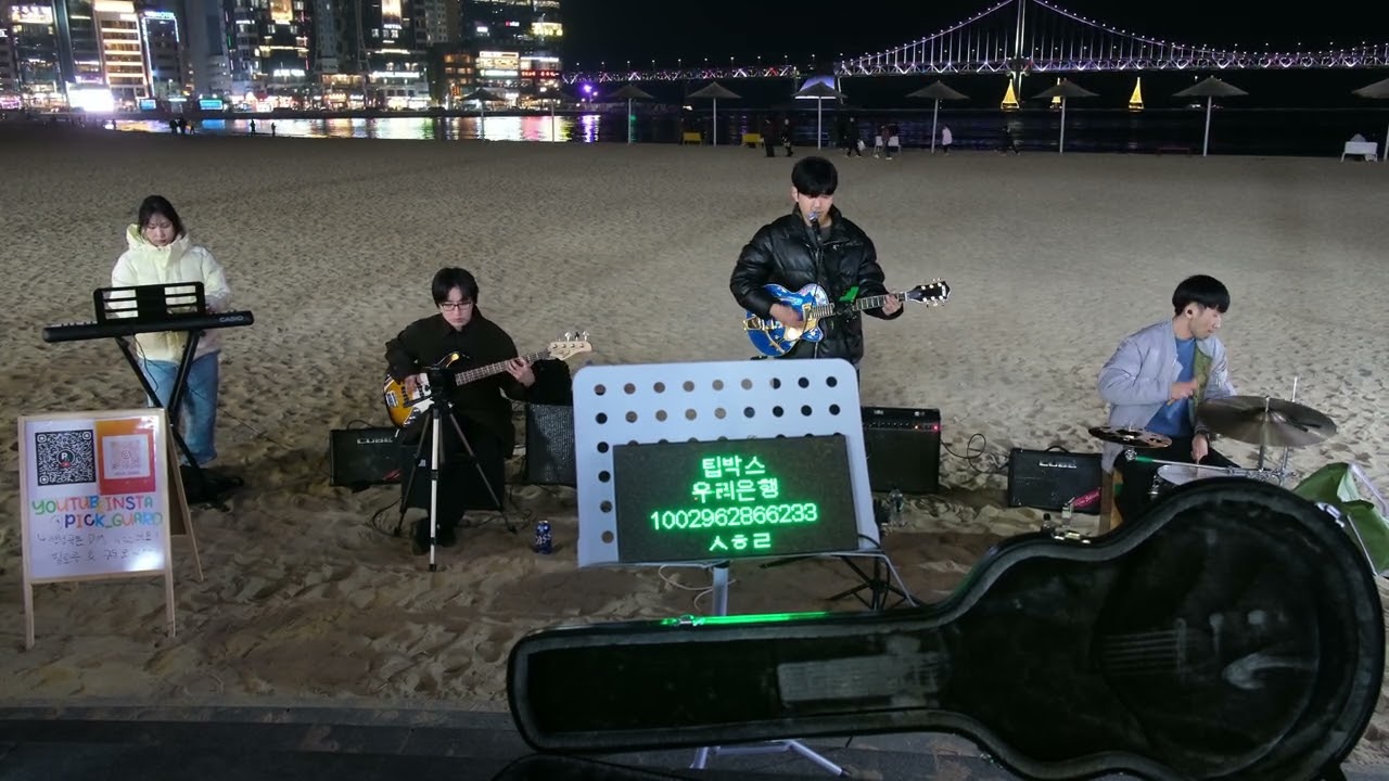 20260218 광안리 버스킹 - 픽가드(Thank you)