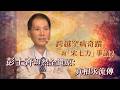 跨越罕病奇蹟 與「宋七力」爭議! 彭士齊坦然全還原:真相永流傳