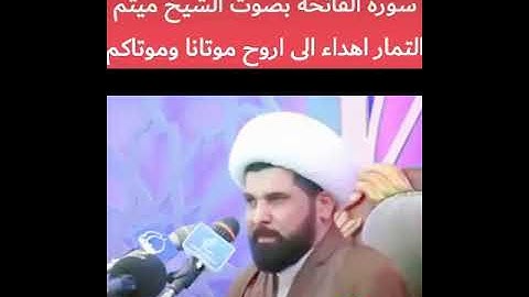 سورة الفاتحة.. بصوت جميل حالات واتساب