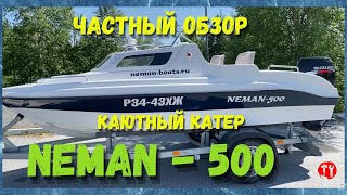 Частный обзор каютного катера «Неман 500»