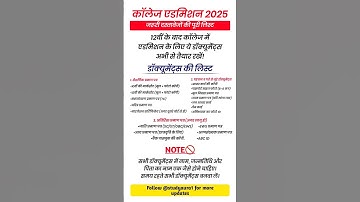 कॉलेज एडमिशन 2025 के लिए जरूरी दस्तावेज – 12वीं के बाद क्या चाहिए?