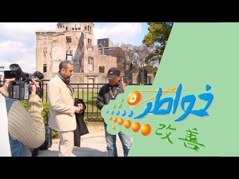 فيديو: أفضل المتاحف في هيروشيما ، اليابان