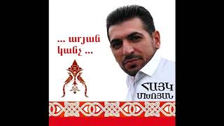 Հայկ Մխոյան «Արմենակին» //Hayk Mkhoyan «Armenakin»