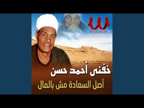 اصل السعادة مش بالمال