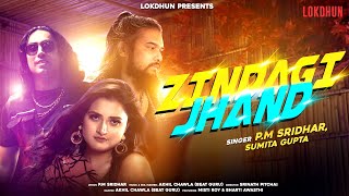 ZINDAGI JHAND - Full Song | P.M Sridhar | Akhil Chawla (Beat Guru®️) | Latest Hindi Songs 2022