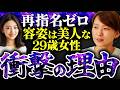 【過去最悪のお見合い】容姿だけ完璧な29歳自称美人。"全男性から再指名ゼロ"だった理由が衝撃でした...