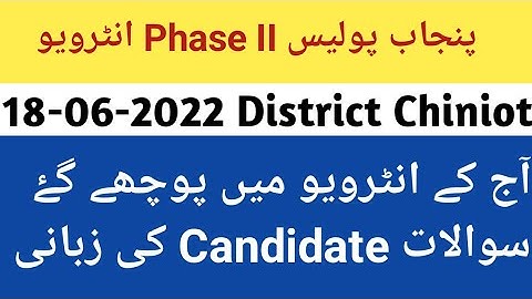 Punjab Police Phase II interview experience||Candidate share Interview questions