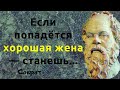 Мудрые слова Сократа. Цитаты, афоризмы и мудрые мысли