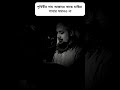 পৃথিবীর দাম আল্লাহর কাছে মাছির পাখার সমানও না #islamic #sharia #abutohamohammadadnan #waz2025