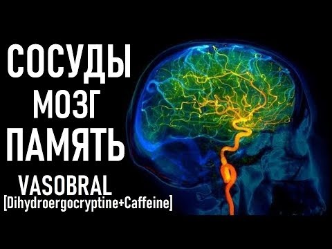 Вазобрал (Vasobral) показания и побочные действия [Dihydroergocryptine+Caffeine]