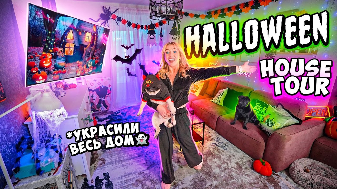 Украсили Дом на Хэлолоуин!?Halloween HOUSE TOUR 2022