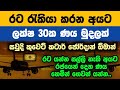 🔴විදේශගත අයට ලක්ෂ 30ක ණයක් | BOC Bank loan for migrant workers | Kuwait saudi airport news sri lanka