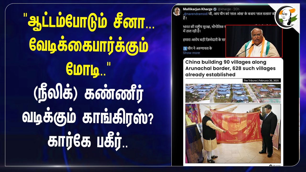 "ஆட்டம்போடும் China... வேடிக்கைபார்க்கும் Modi.." Mallikarjun Kharge | Congress | BJP | NDA