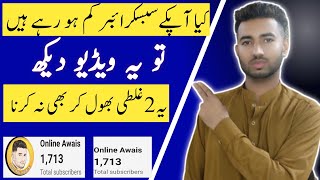 Subscriber kam kyu ho raha hai 2023 ||Subscriber decrease automatic ||