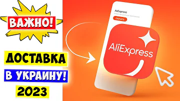 Почему нельзя заказать товар с Алиэкспресс в Украину