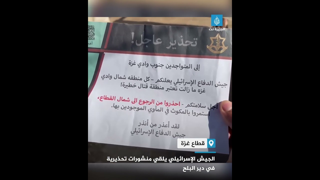 الجيش الإسرائيلي يلقي منشورات تحذيرية في دير البلح