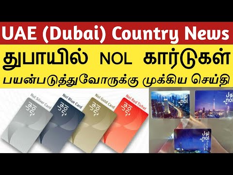 Use your Nol card in Dubai, get free coupons for food, entertainment|துபாய்|Tamil|தமிழ்