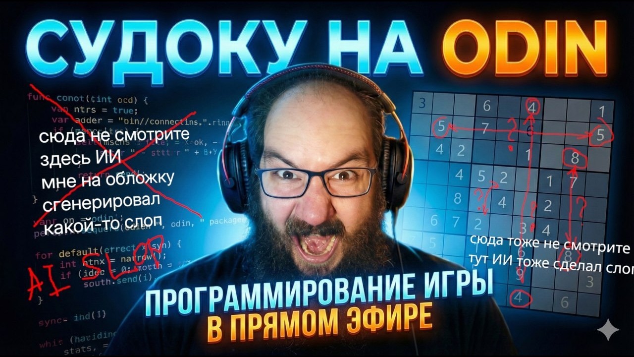 Программирую TUI в судоку на Odin