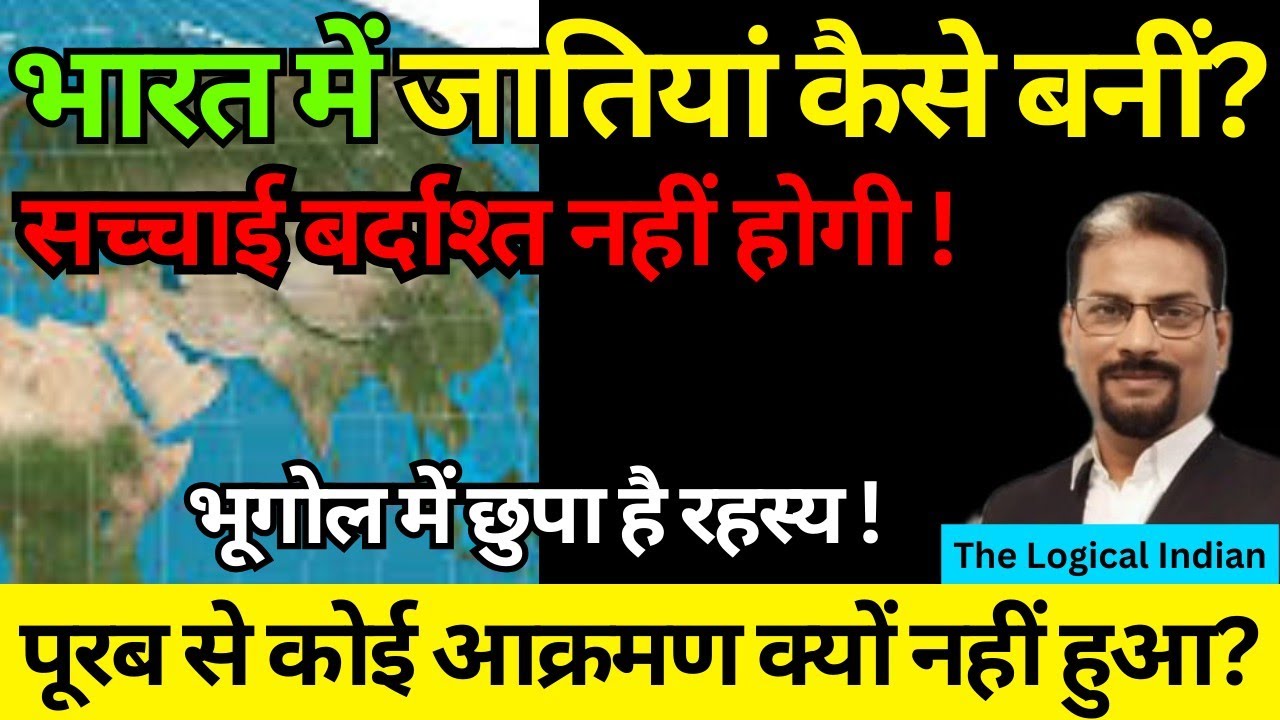 जातियां कैसे बनी? सच्चाई जानकर दंग रह जाएंगे आप! भारत में जाति-निर्माण पर पंकज त्रिपाठी का शोध।