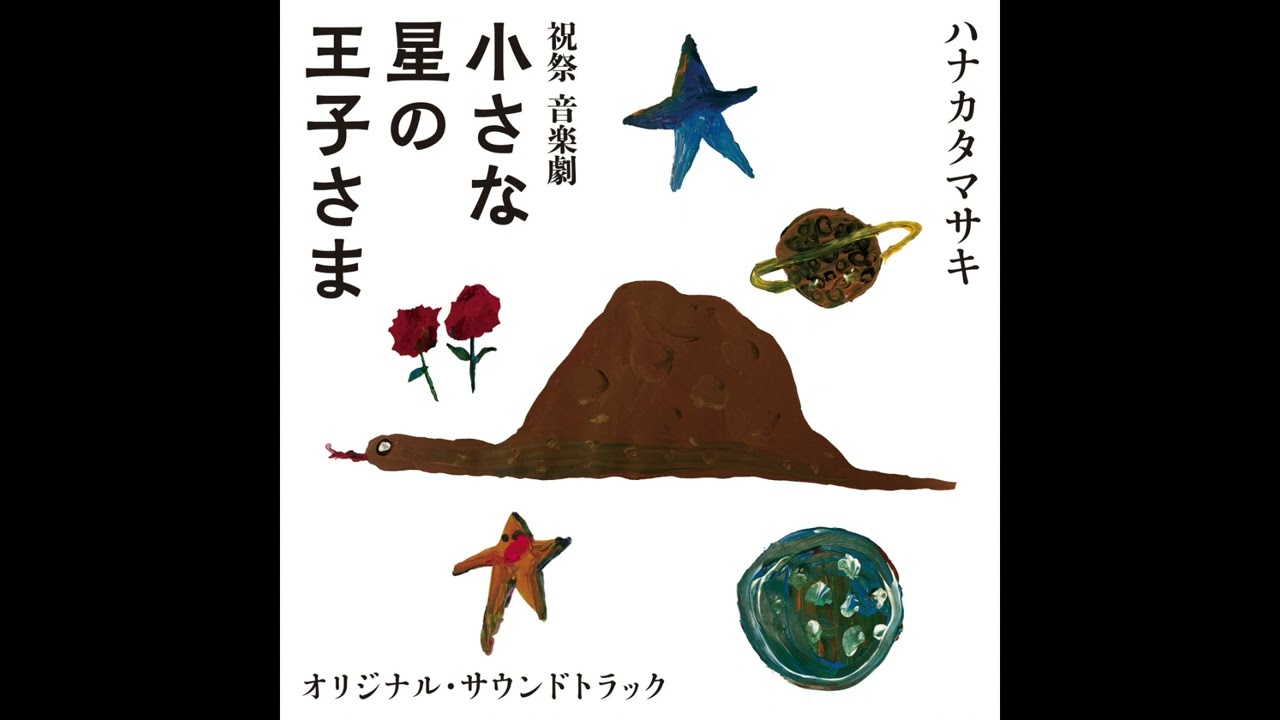 The Little Prince サウンドトラック CD 星の王子さま The Little Prince サウンドトラック CD 星の王子さま Amazon.co