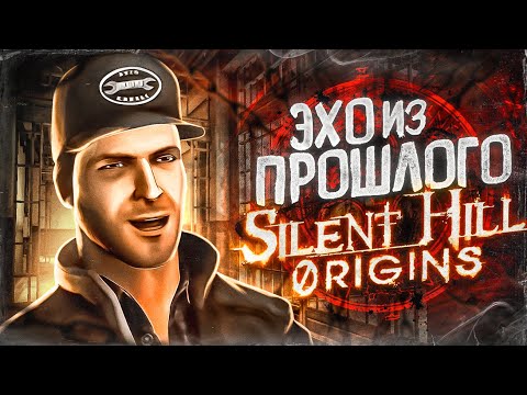 Видео: О чем был Silent Hill Origins | ЭХО ИЗ ПРОШЛОГО