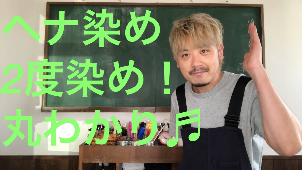 ヘナ染め　２度染め　実際に染めて見た！