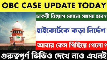 OBC Case Update Today | WBPSC New Vacancy 2024 Update | WBCS | Miscellaneous |  Clerkship 