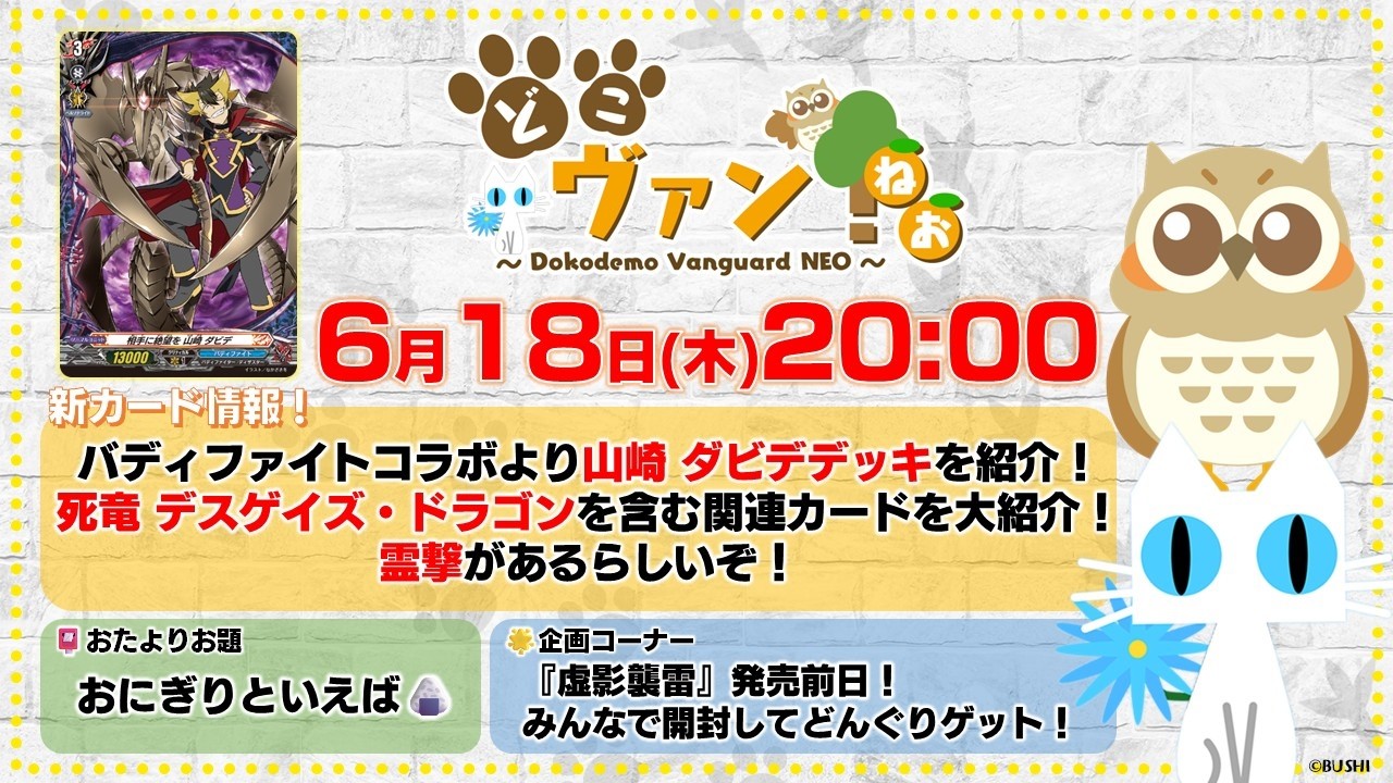 第243回】バディファイトコラボより山崎 ダビデデッキを紹介！死竜