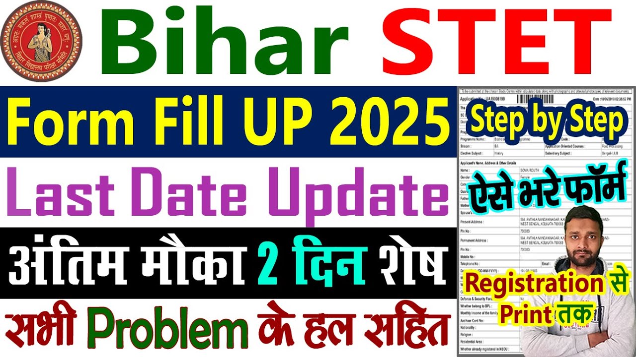 Bihar STET Form Fill Up 2025 Kaise Bhare || Bihar STET Ka Form Kaise ...