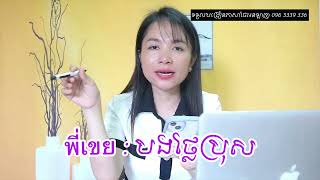 #តាទួតខាងឪពុកជាភាសាថៃ #onlineclasses #plslikesubscribe #private #thailand #thailand #plslike