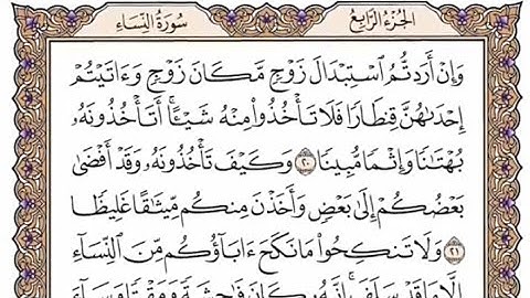 سورة النساء مكتوبة - سعود الشريم