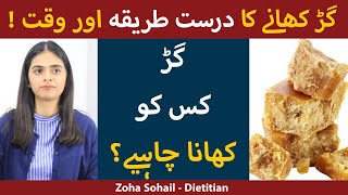 Gud Khane Ka Sahi Tarika | How To Eat Jaggery | How Much Jaggery in a Day | Gud Khane Ke Fayde