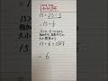 のび太の計算ミスを解説しました#shorts
