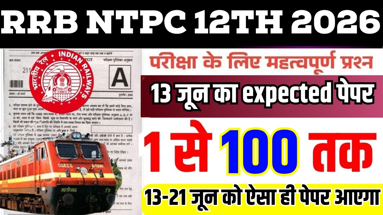 RRB NTPC Previous Year Question Paper | Railway NTPC Ungraduate Level 13 june 2026 exam analysis