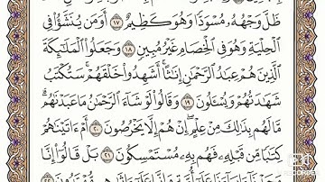 سوره الزخرف الشيخ ياسر الدوسري من 18 الى 22