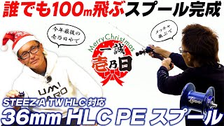 一誠 ISSEIイッセイ HLC pe スプール 36mm Amazon.co.jp: 一誠 issei x SLP WORKS 36mm HLC PEスプールG1