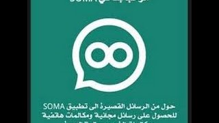 تحميل نسخة ثانية لتطبيق SOMA Massenger ♥