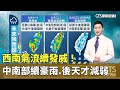 連日豪雨成災