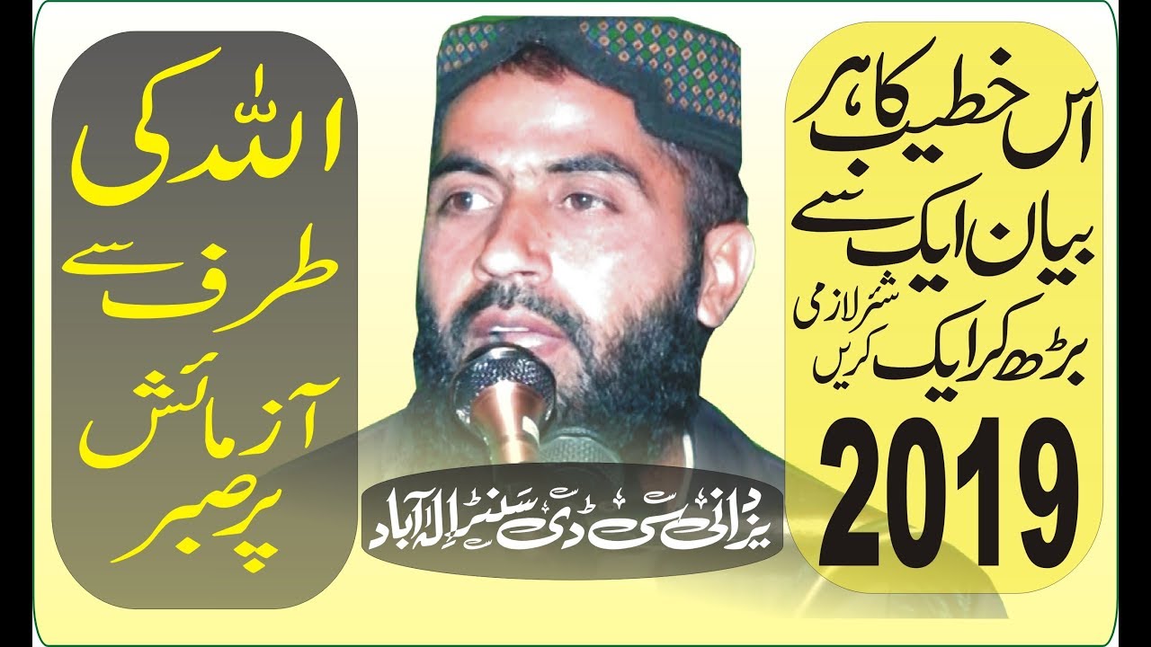 Allah ki taraf se azmaish per Sabar By Qari Haroon Yasir New Vedio By Yazdani Official