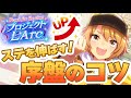 【#ウマ娘】仕組みを理解して序盤を乗り切ろう!ステータスを伸ばすための序盤のコツ!【プロジェクトL'Arc/新シナリオ】