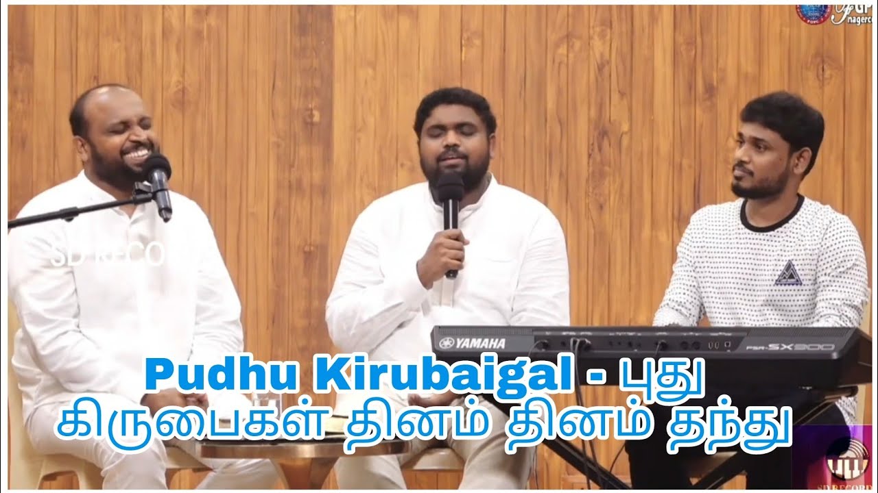 Pudhu Kirubaigal  New Graces Give Day by Day  Johnsam Joyson Davidsamjoyson Stephen Renswick