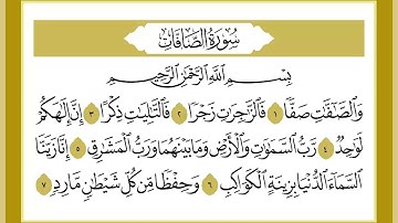 37 سورة الصافات القارئ الشيخ خالد كريم محمدي