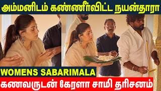 Nayanthara Tearful Prayers With Vignesh Shivan At Kerala Chakkulathukavu Sri Bhagavathi Temple screenshot 4