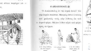 Athenaze (Ch.1) ὁ Δικαιόπολις (β)