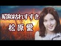 松原愛/昭和枯れすすき 2025