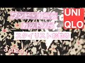 【ＵＮＩＱＬＯレディース5月のお勧めアイテム３点！】UVカットスリットロングカーディガン、クレープジャージーカシュクールワンピース、クレープジャージーTをファッションロジック®スタイリストが解説